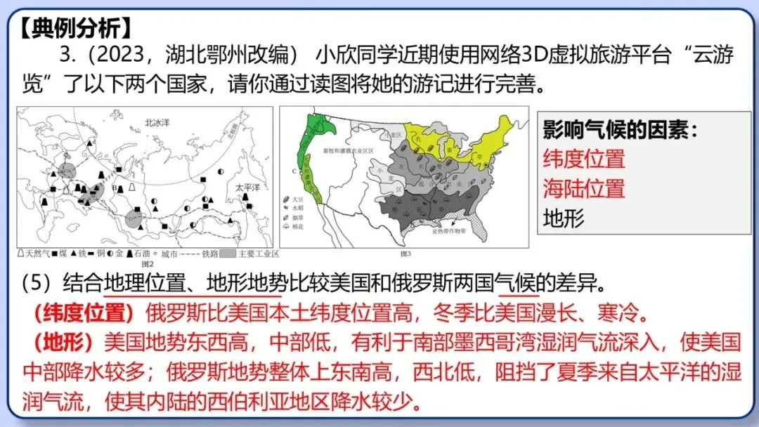2026年中考地理三轮复习专题 综合题答题思路汇总 第56张