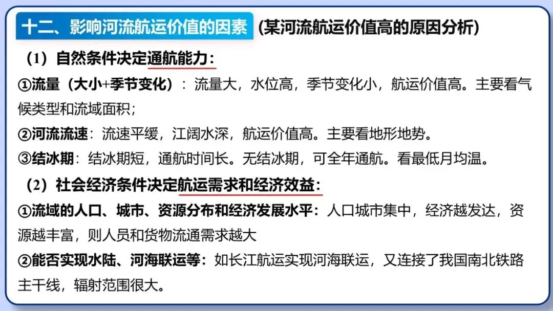 2026年中考地理三轮复习专题 综合题答题思路汇总 第57张