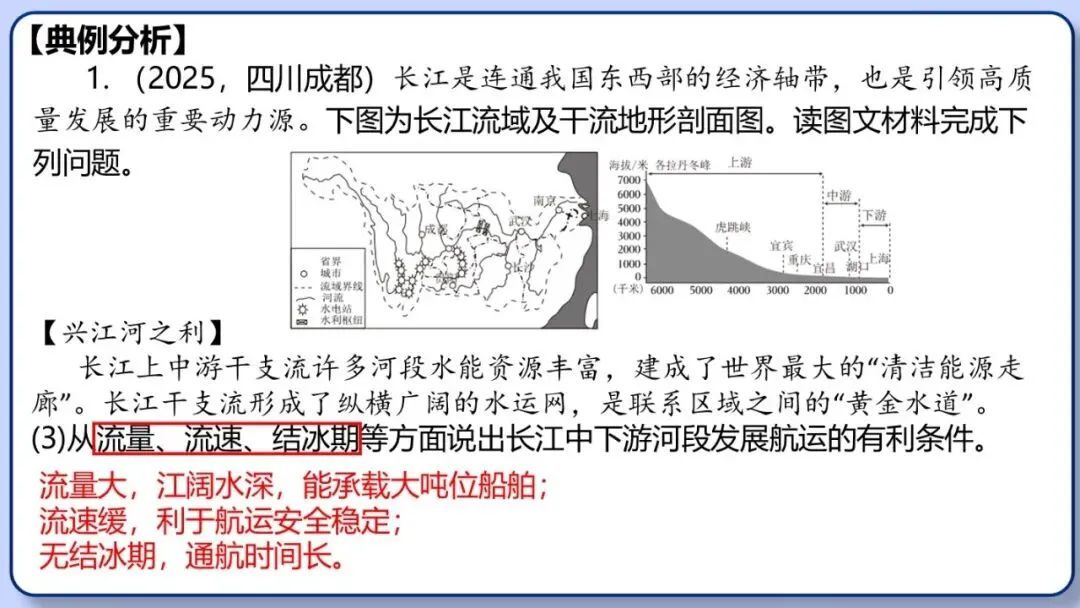 2026年中考地理三轮复习专题 综合题答题思路汇总 第58张