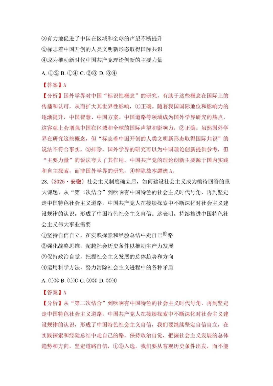 高考政治|全七册高考真题选择题集萃(2023-2025) 第46张