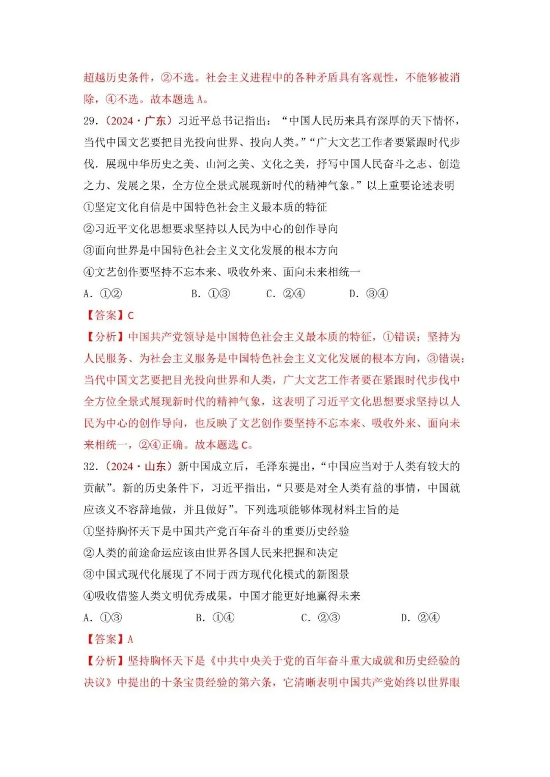 高考政治|全七册高考真题选择题集萃(2023-2025) 第47张