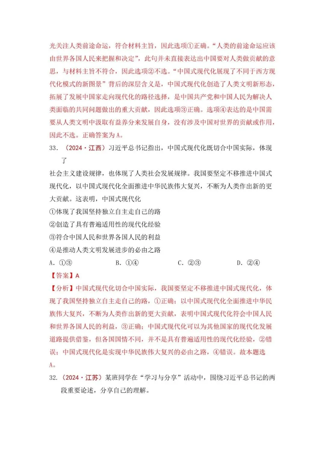 高考政治|全七册高考真题选择题集萃(2023-2025) 第48张