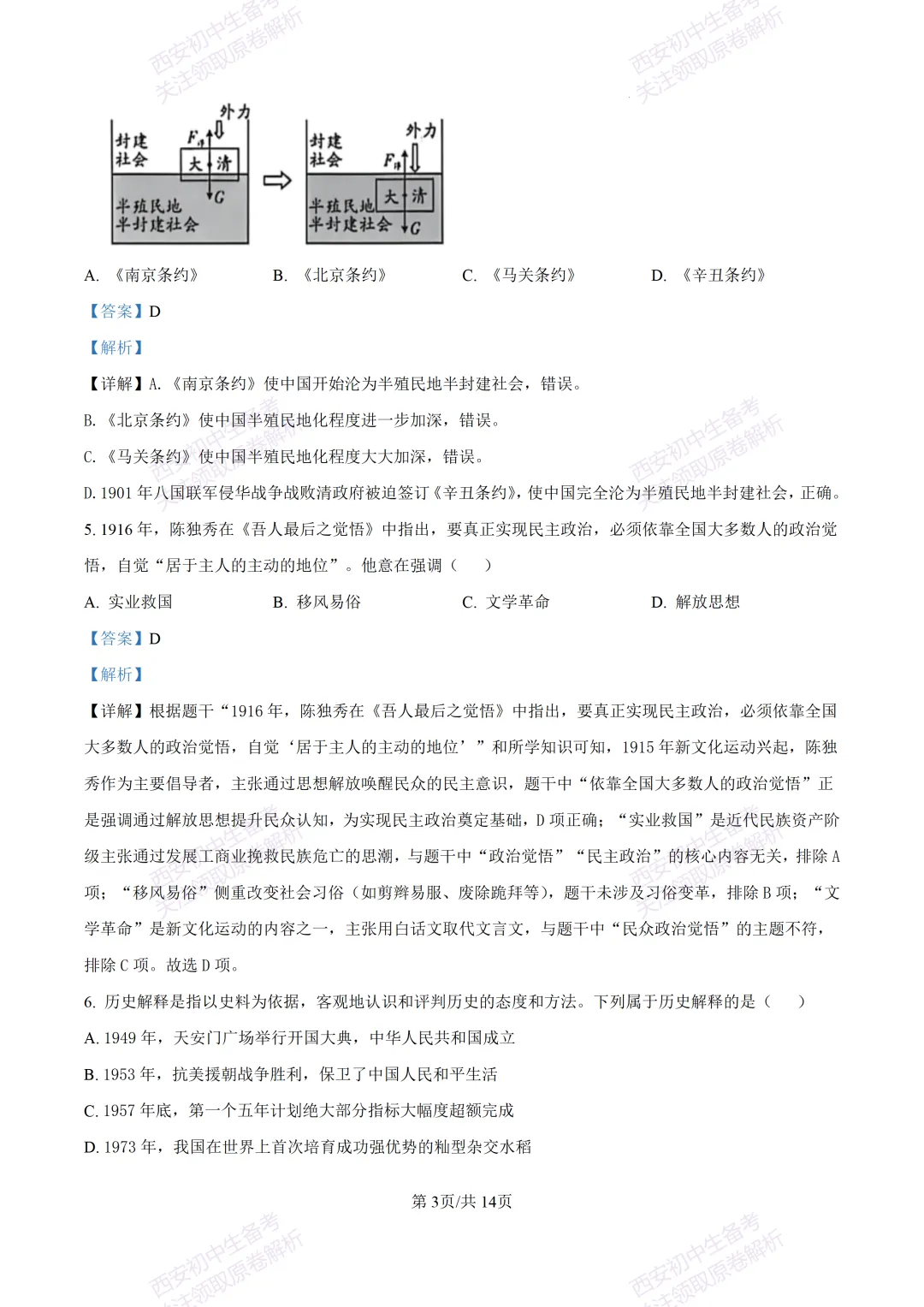 有答案!西安2026中考模拟:【西安高新一中陆港中学】九年级三模考试【历史】免费下载 第17张