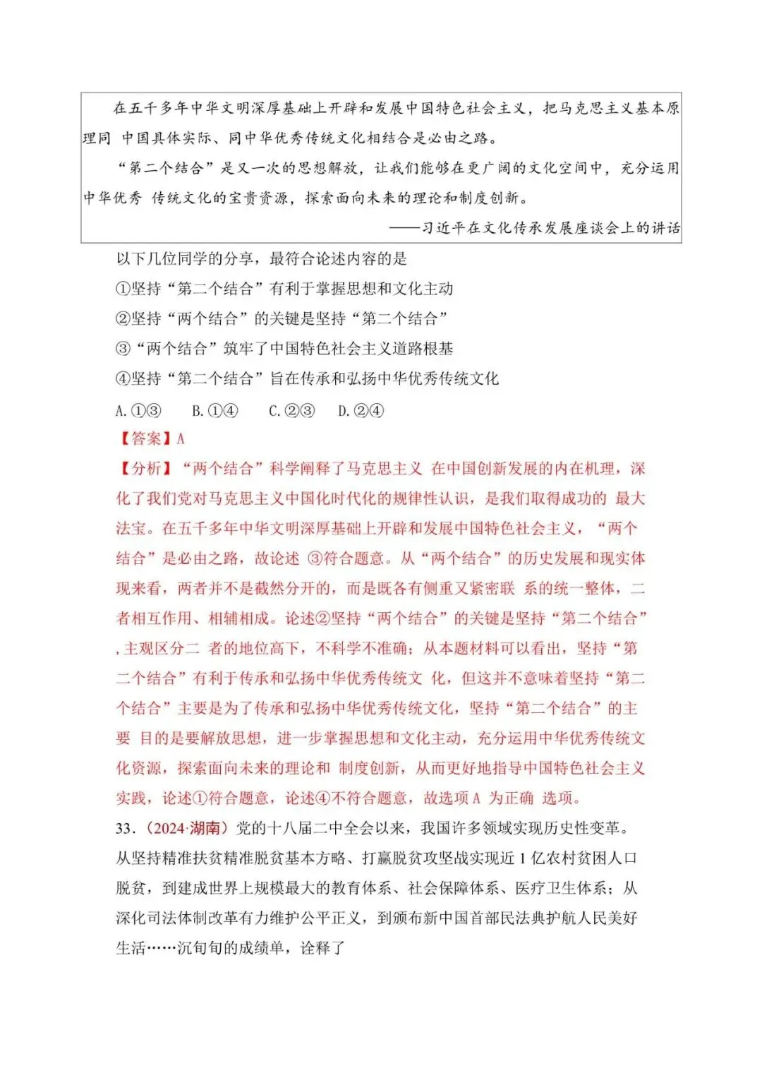 高考政治|全七册高考真题选择题集萃(2023-2025) 第49张