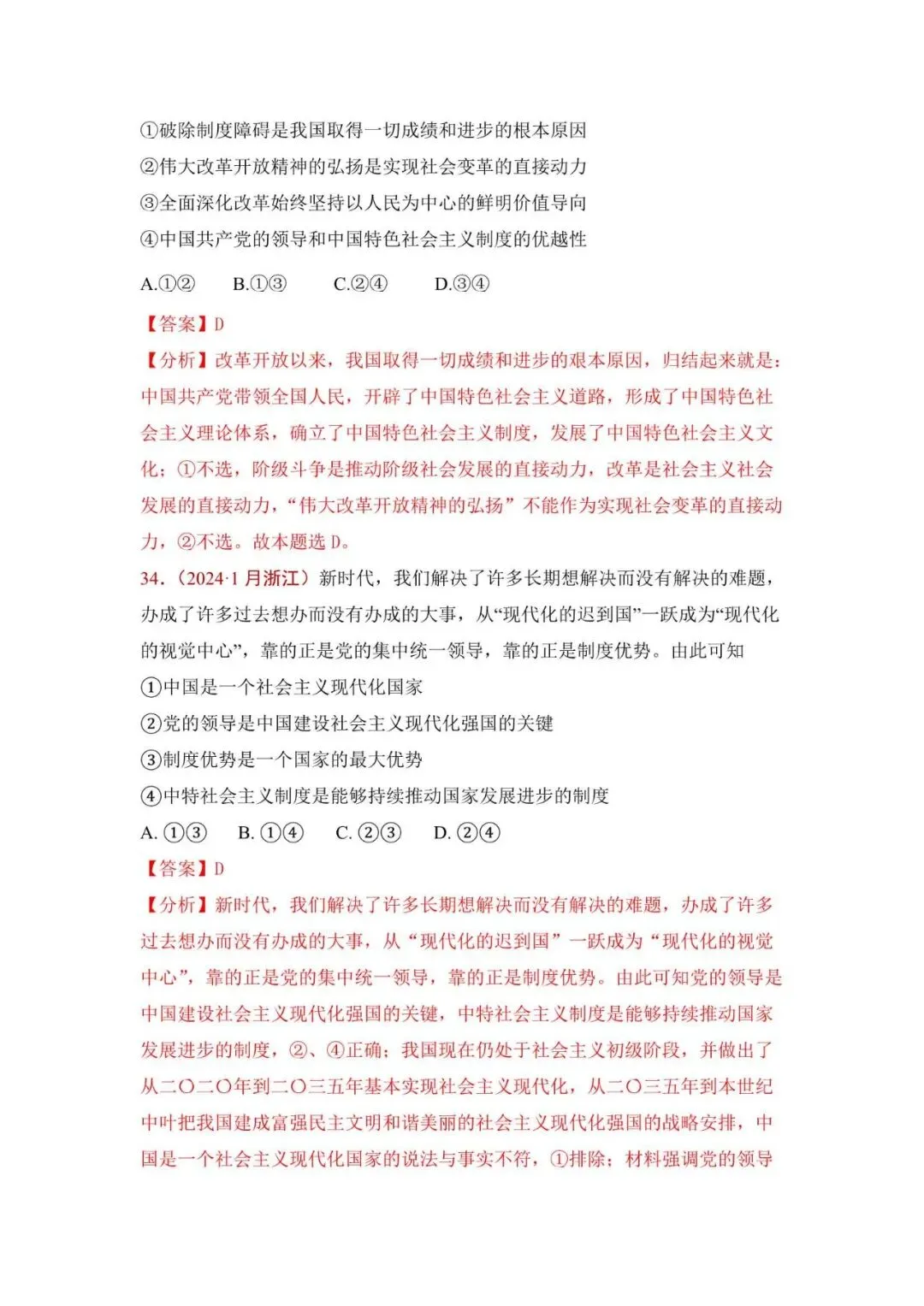 高考政治|全七册高考真题选择题集萃(2023-2025) 第50张