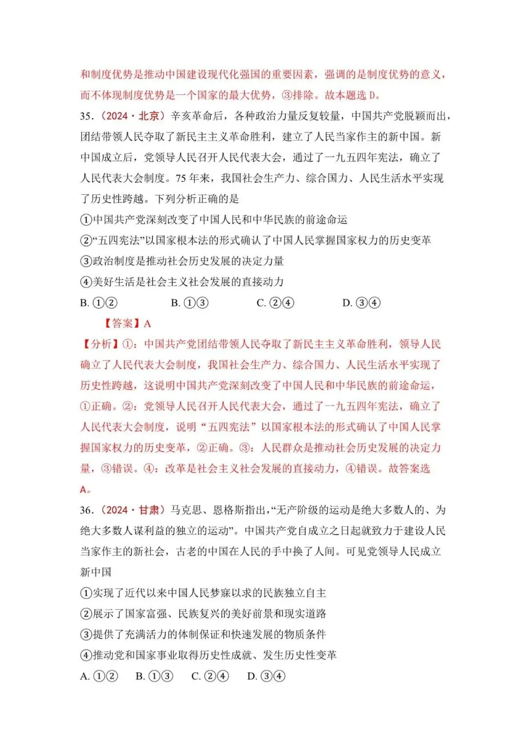 高考政治|全七册高考真题选择题集萃(2023-2025) 第51张