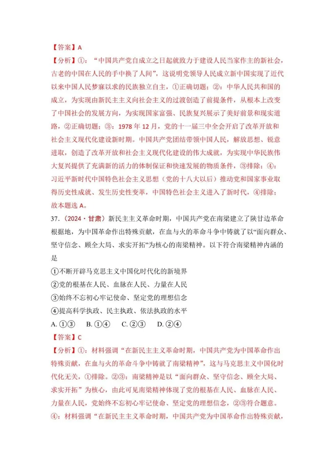 高考政治|全七册高考真题选择题集萃(2023-2025) 第52张