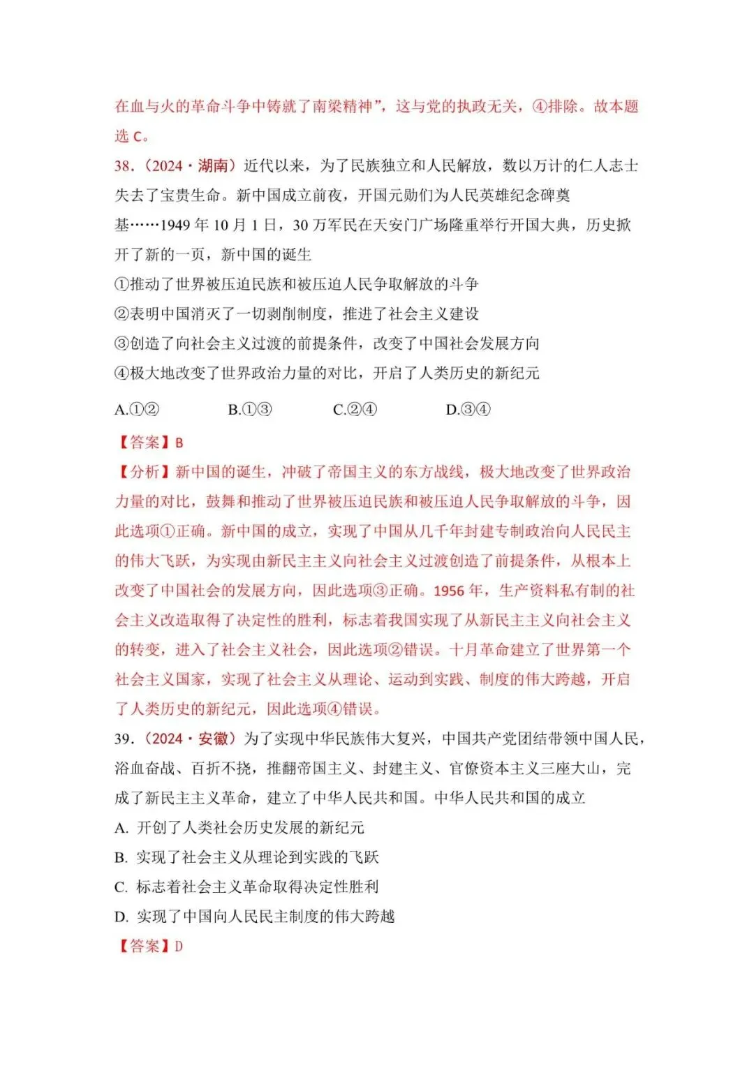 高考政治|全七册高考真题选择题集萃(2023-2025) 第53张