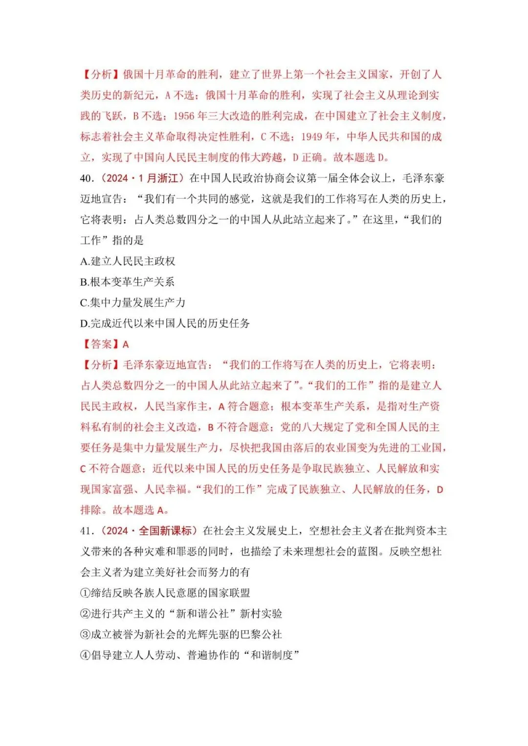 高考政治|全七册高考真题选择题集萃(2023-2025) 第54张