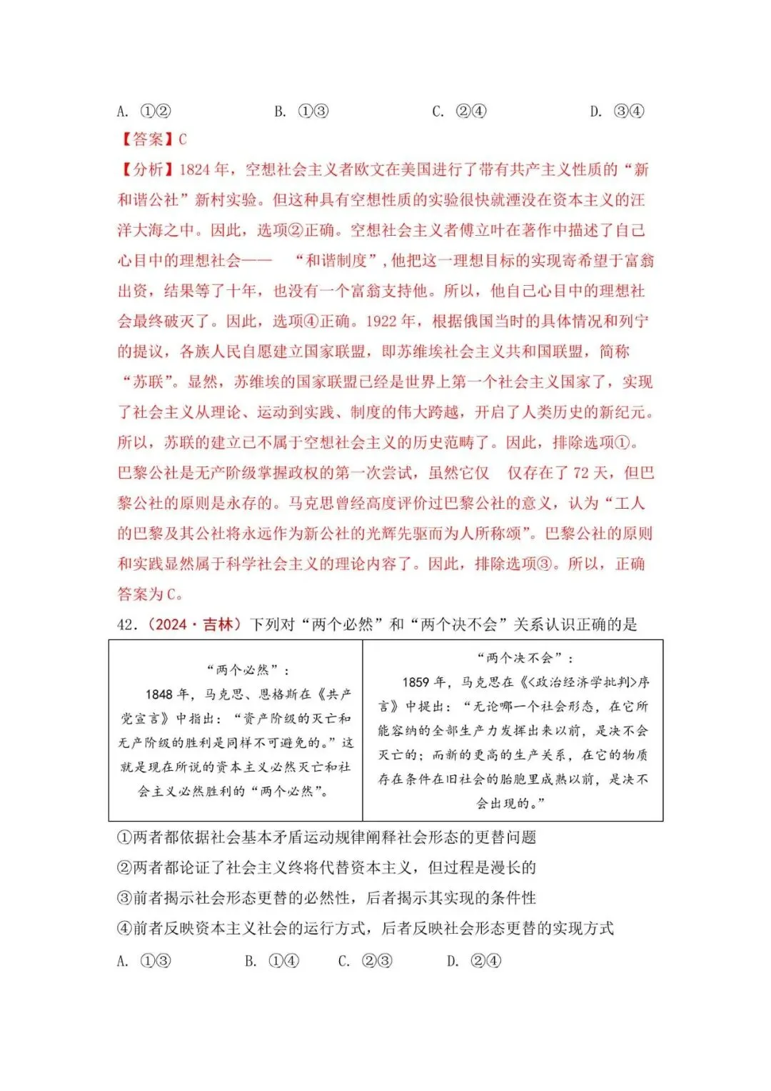 高考政治|全七册高考真题选择题集萃(2023-2025) 第55张