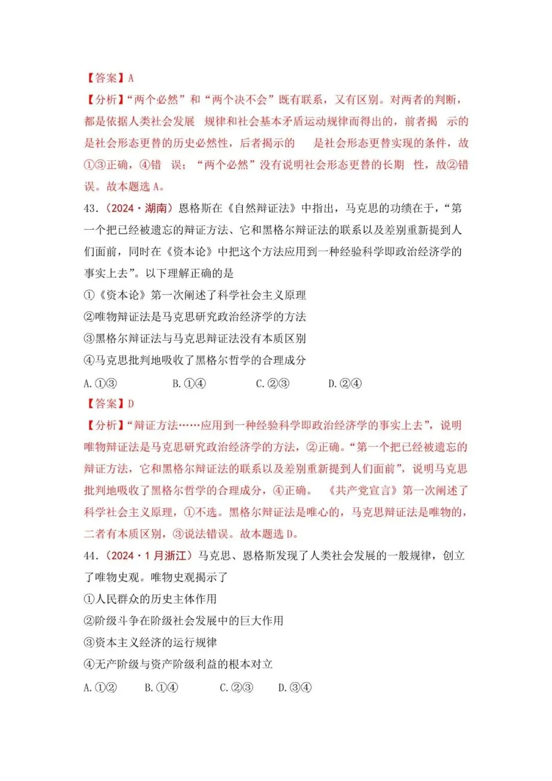 高考政治|全七册高考真题选择题集萃(2023-2025) 第56张