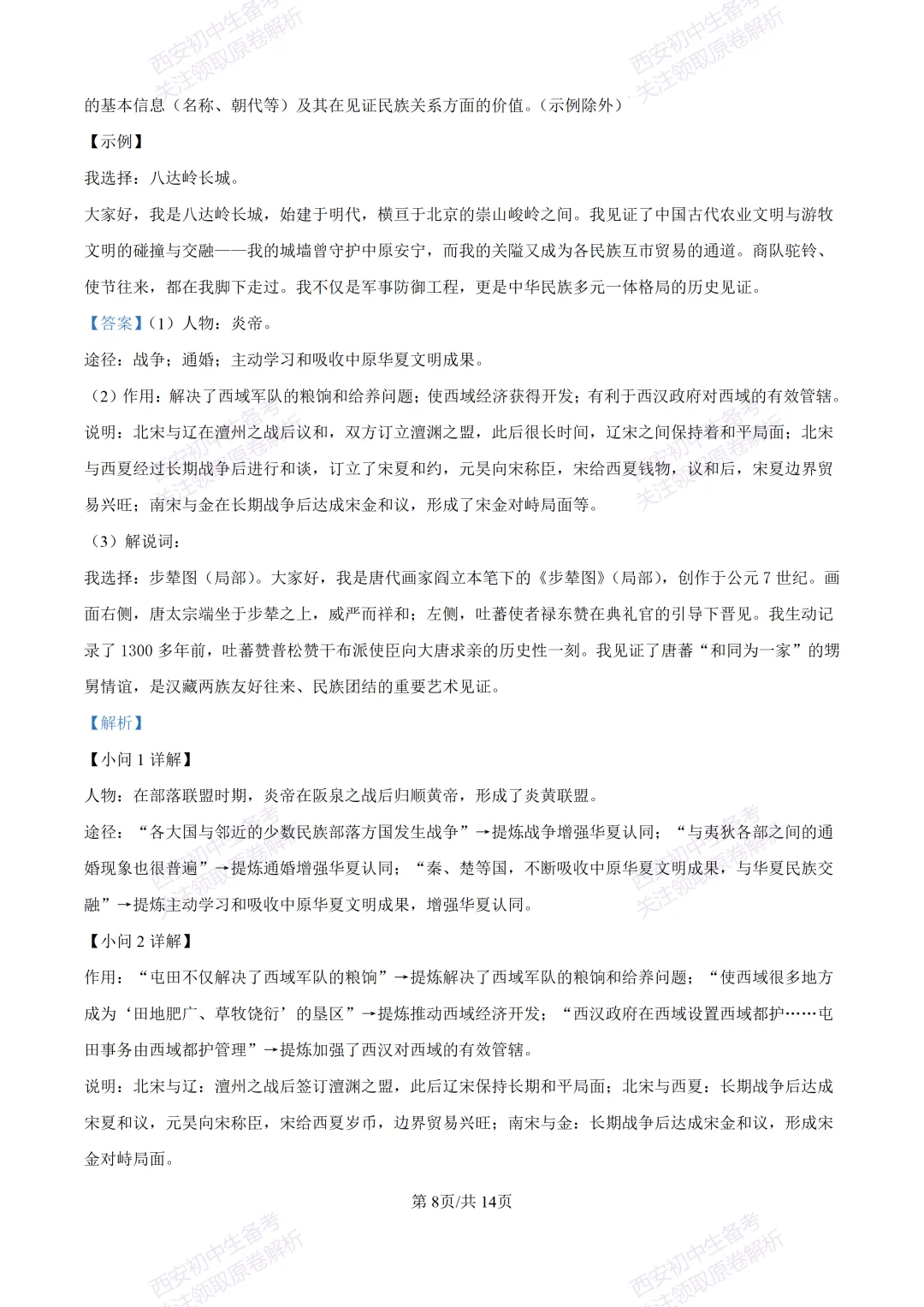 有答案!西安2026中考模拟:【西安高新一中陆港中学】九年级三模考试【历史】免费下载 第22张