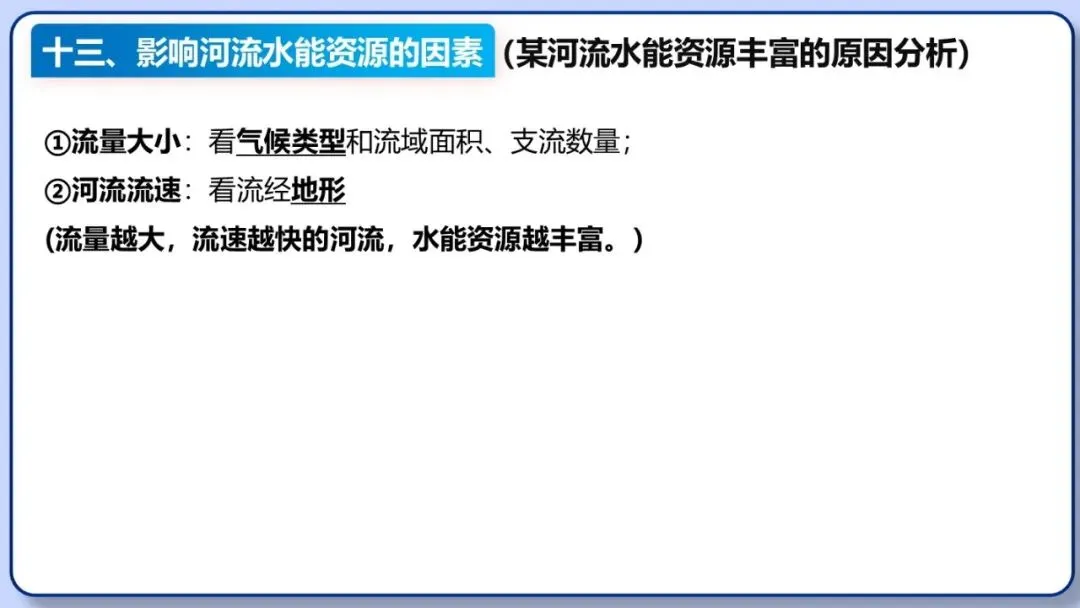 2026年中考地理三轮复习专题 综合题答题思路汇总 第63张