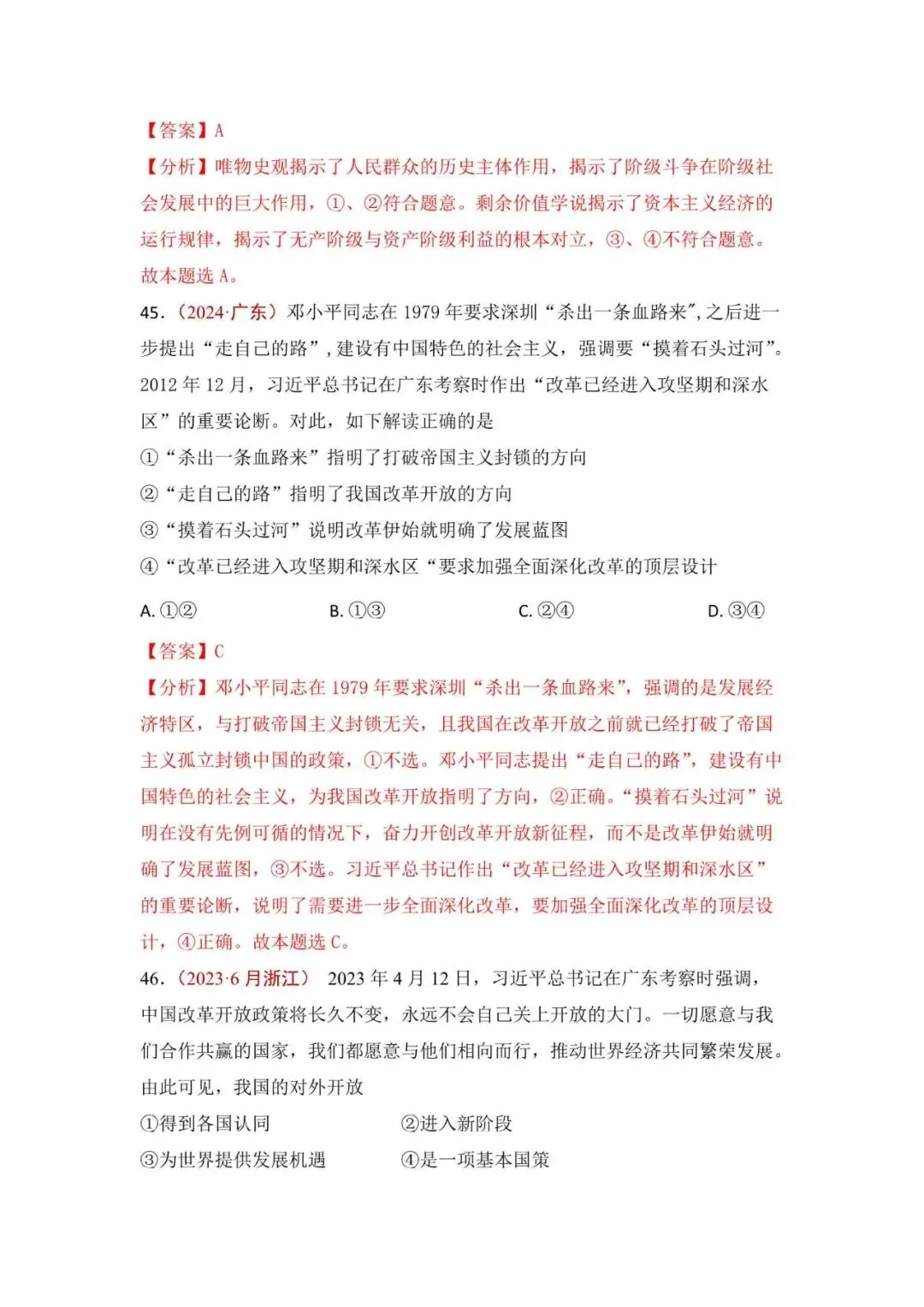 高考政治|全七册高考真题选择题集萃(2023-2025) 第57张
