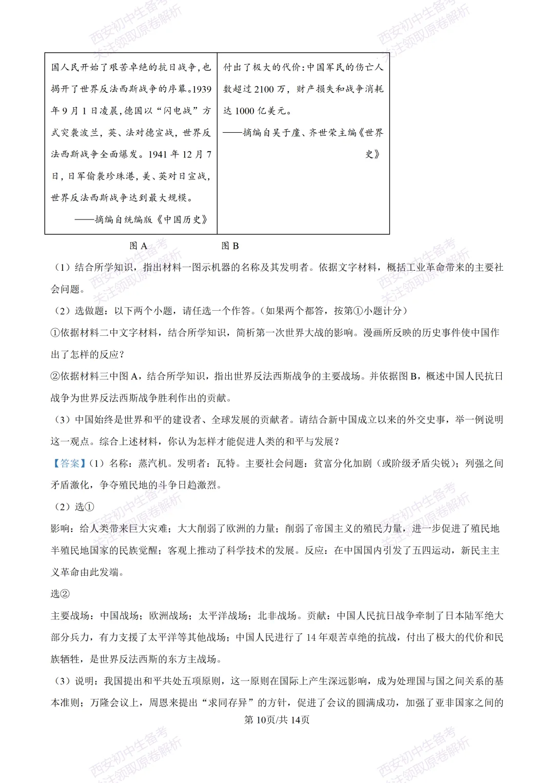 有答案!西安2026中考模拟:【西安高新一中陆港中学】九年级三模考试【历史】免费下载 第24张
