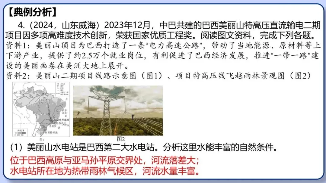 2026年中考地理三轮复习专题 综合题答题思路汇总 第67张