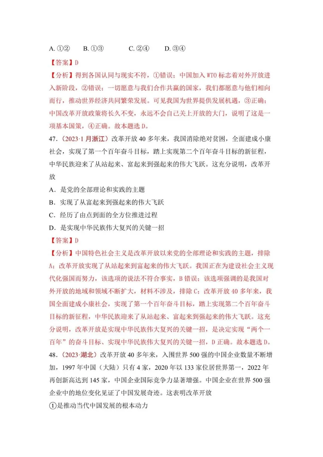 高考政治|全七册高考真题选择题集萃(2023-2025) 第58张
