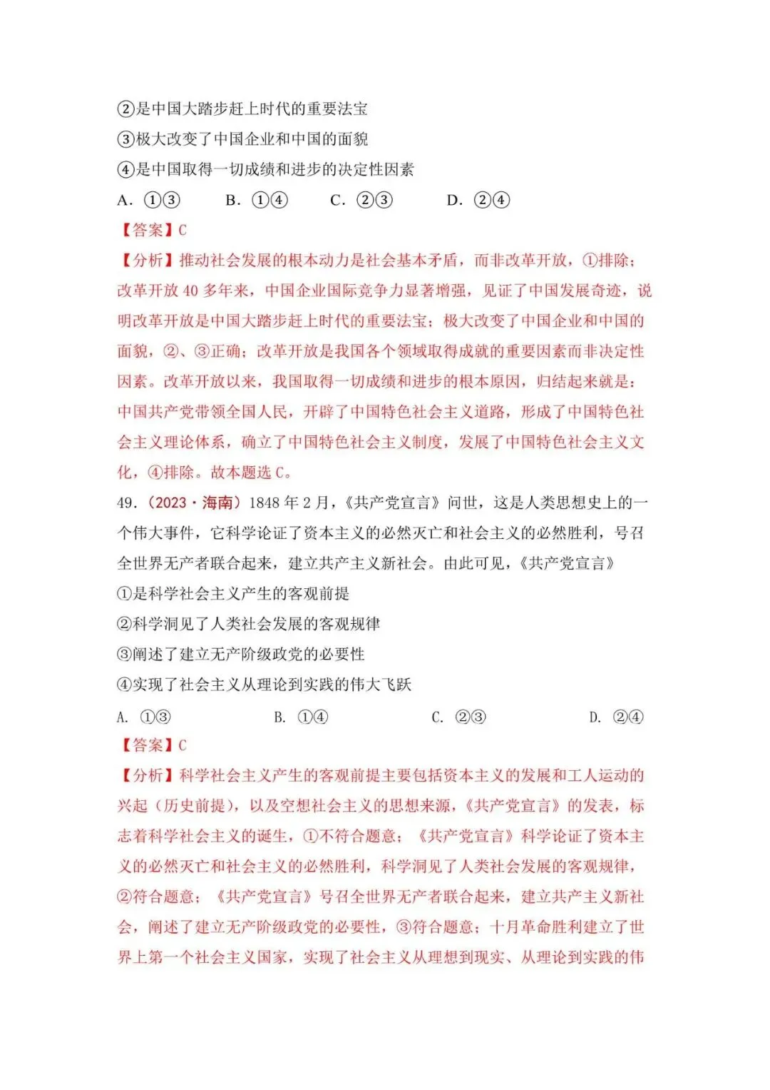 高考政治|全七册高考真题选择题集萃(2023-2025) 第59张