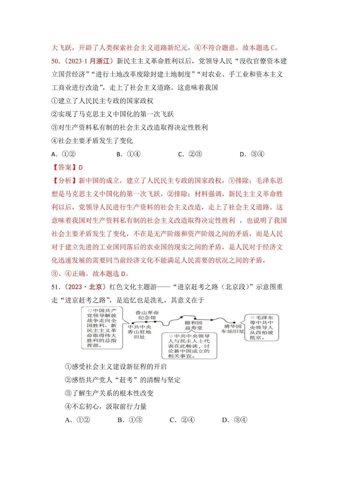 高考政治|全七册高考真题选择题集萃(2023-2025) 第60张