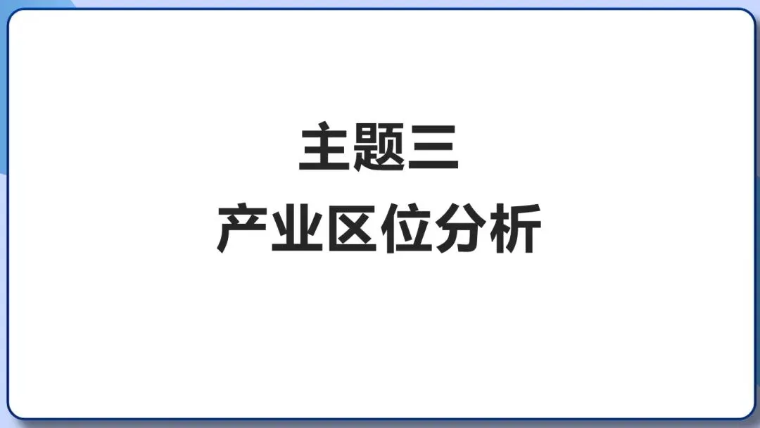 2026年中考地理三轮复习专题 综合题答题思路汇总 第68张