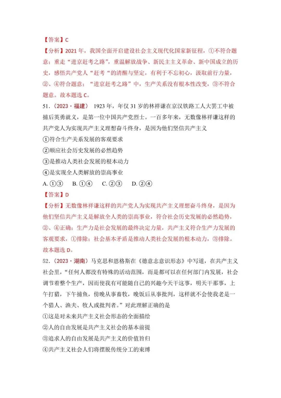 高考政治|全七册高考真题选择题集萃(2023-2025) 第61张