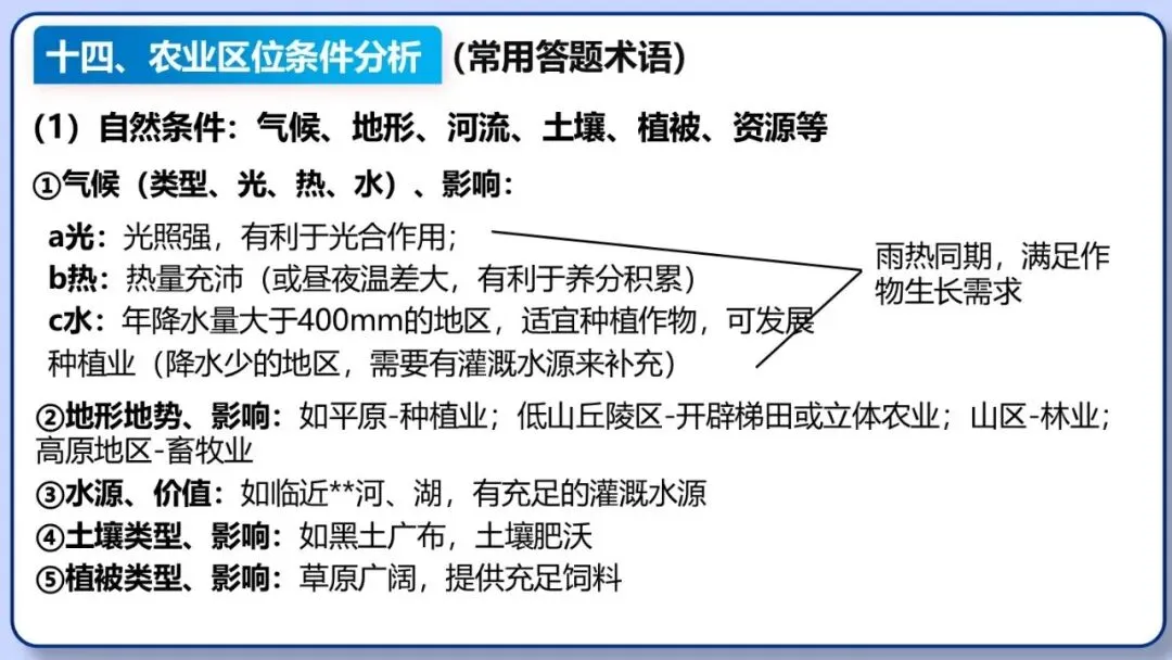 2026年中考地理三轮复习专题 综合题答题思路汇总 第69张