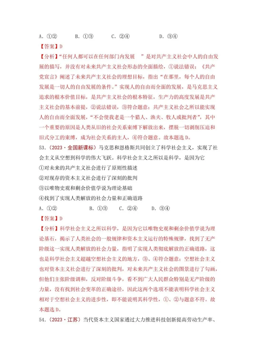 高考政治|全七册高考真题选择题集萃(2023-2025) 第62张