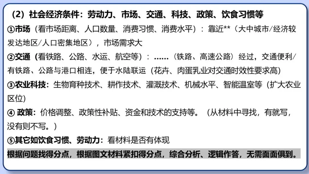 2026年中考地理三轮复习专题 综合题答题思路汇总 第70张