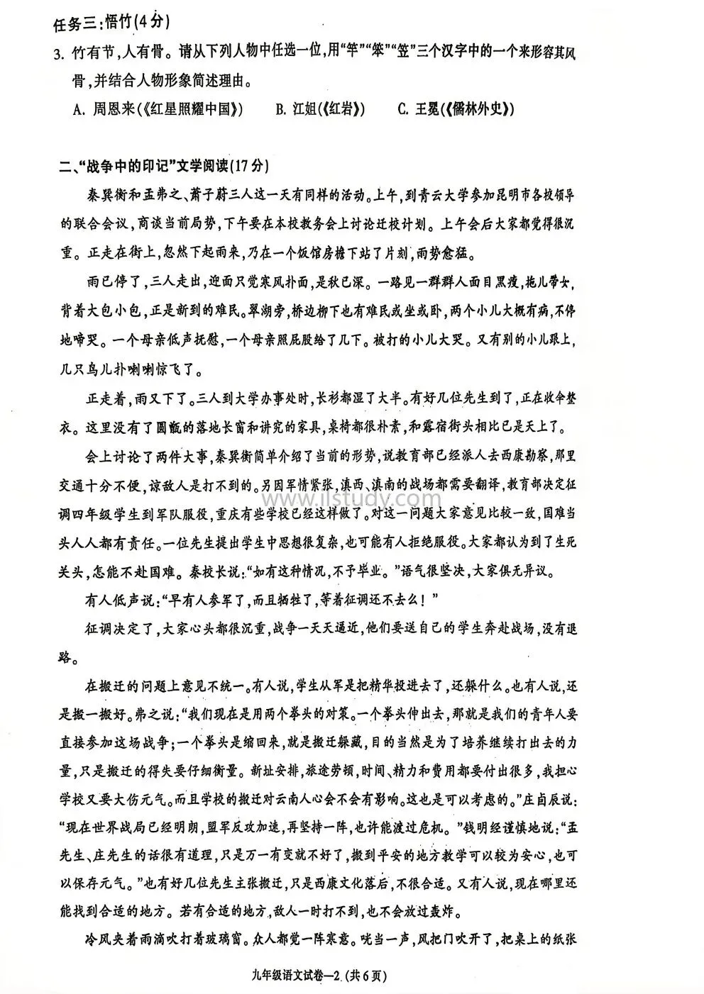 2026年5月浙江省金华市中考市统测语文、科学试卷 第16张