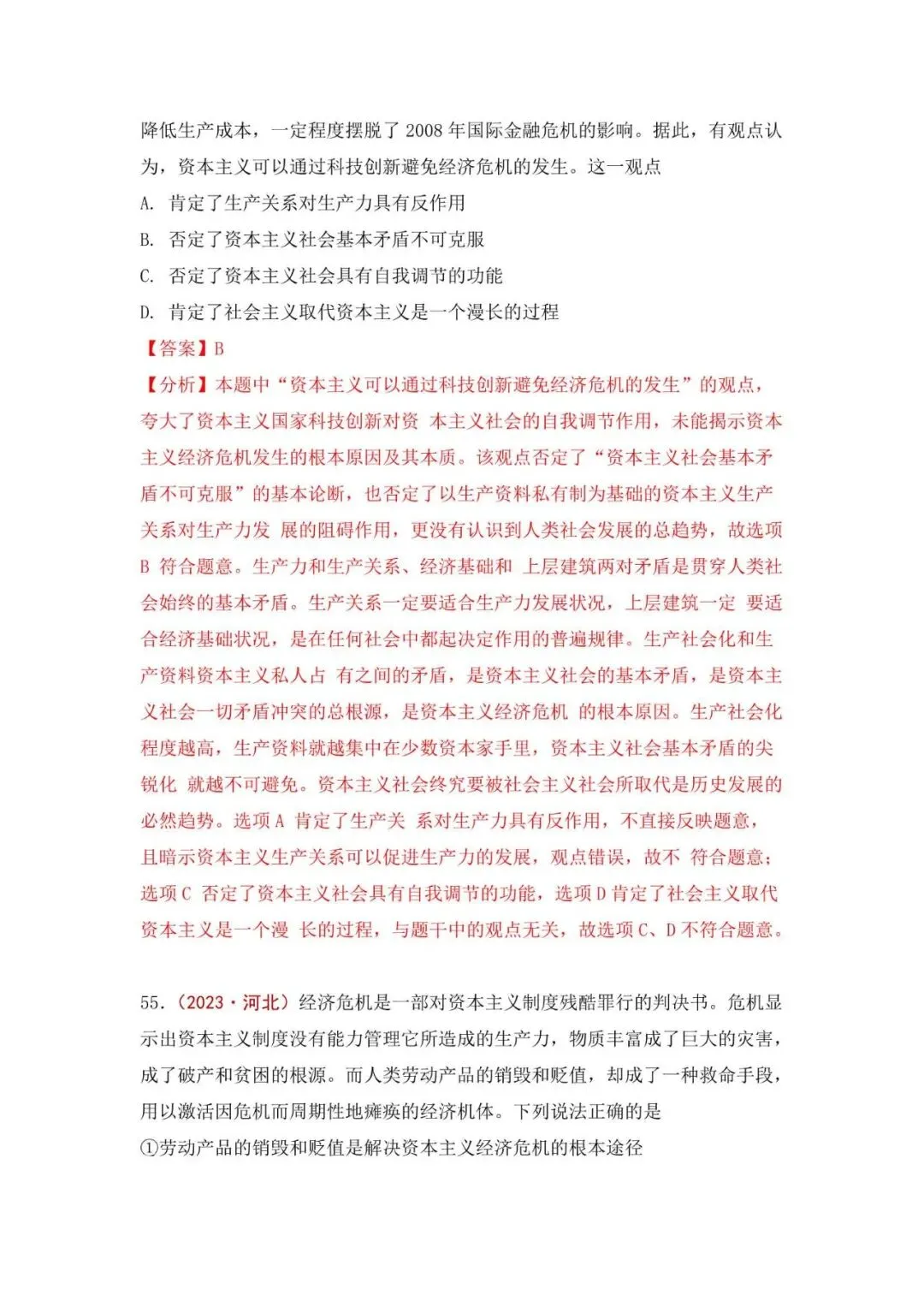 高考政治|全七册高考真题选择题集萃(2023-2025) 第63张