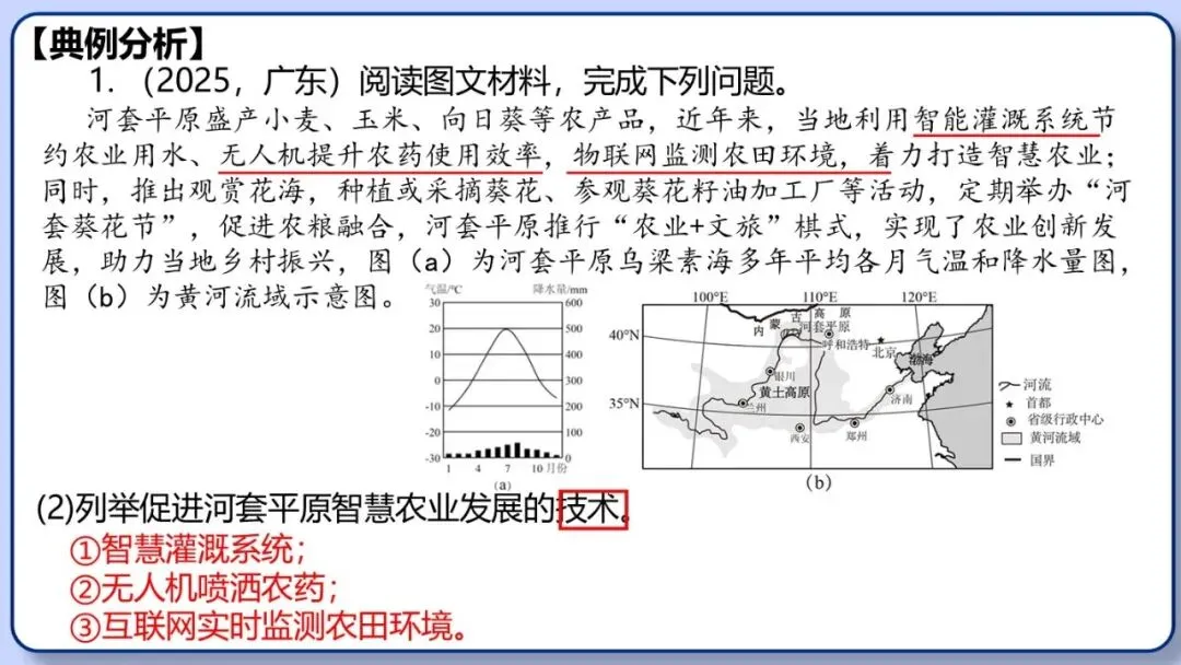 2026年中考地理三轮复习专题 综合题答题思路汇总 第72张