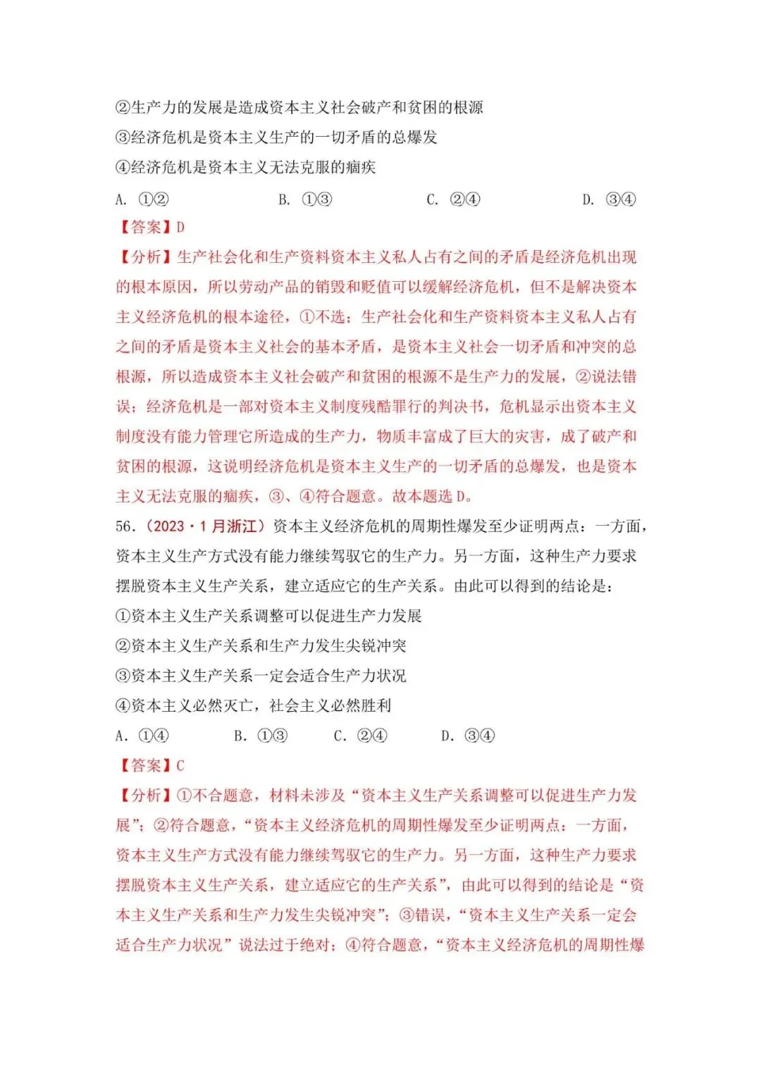 高考政治|全七册高考真题选择题集萃(2023-2025) 第64张