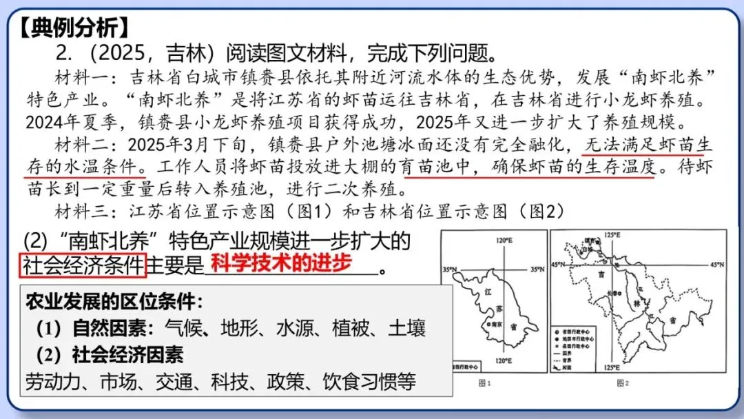 2026年中考地理三轮复习专题 综合题答题思路汇总 第73张