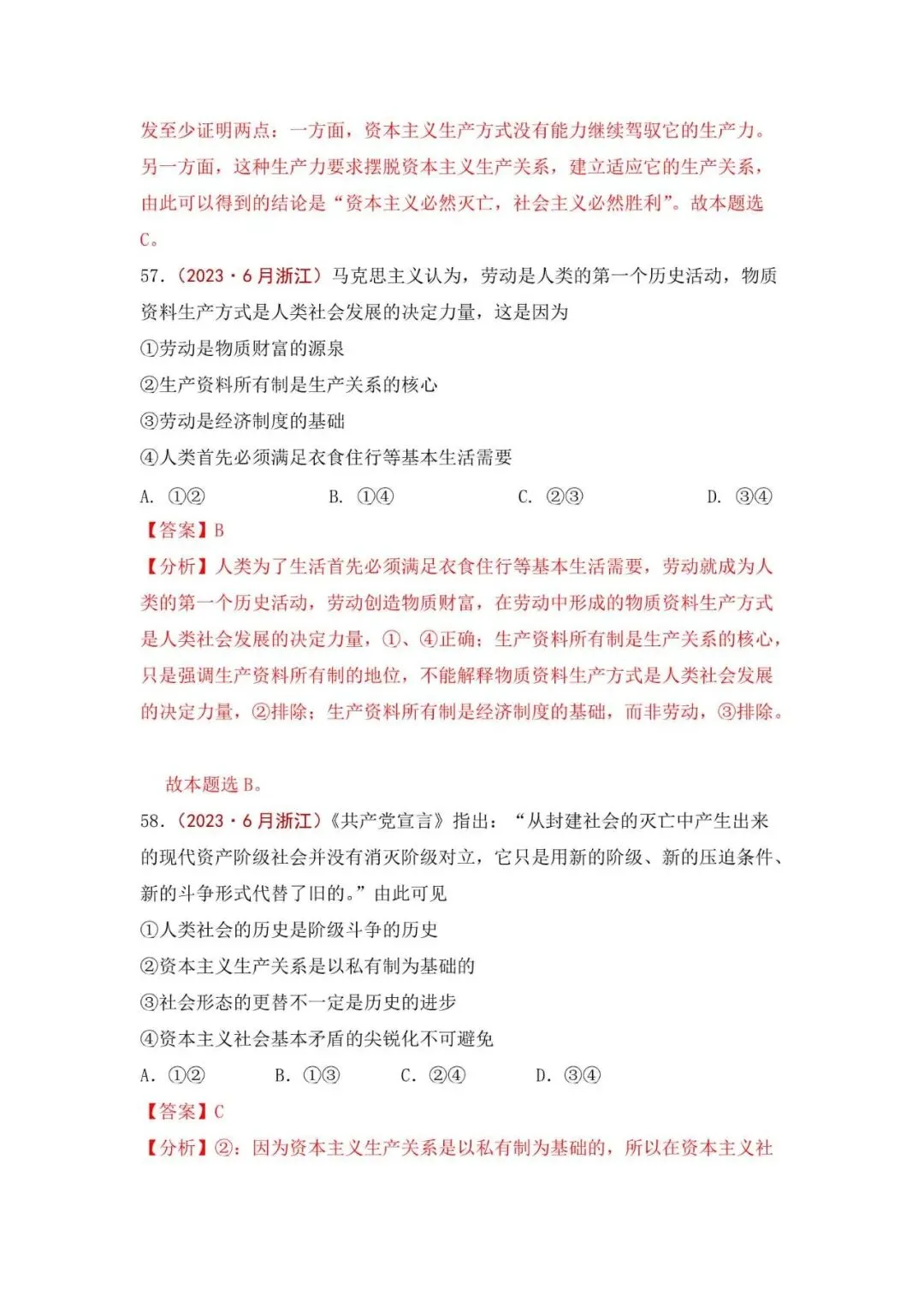 高考政治|全七册高考真题选择题集萃(2023-2025) 第65张