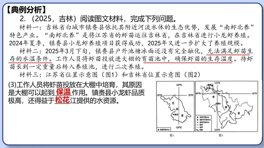 2026年中考地理三轮复习专题 综合题答题思路汇总 第74张