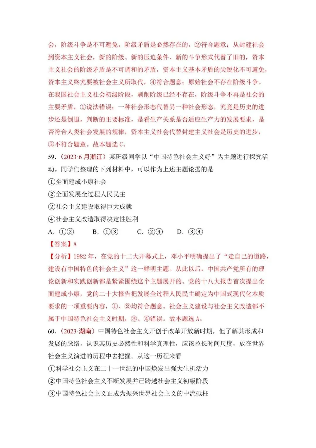 高考政治|全七册高考真题选择题集萃(2023-2025) 第66张