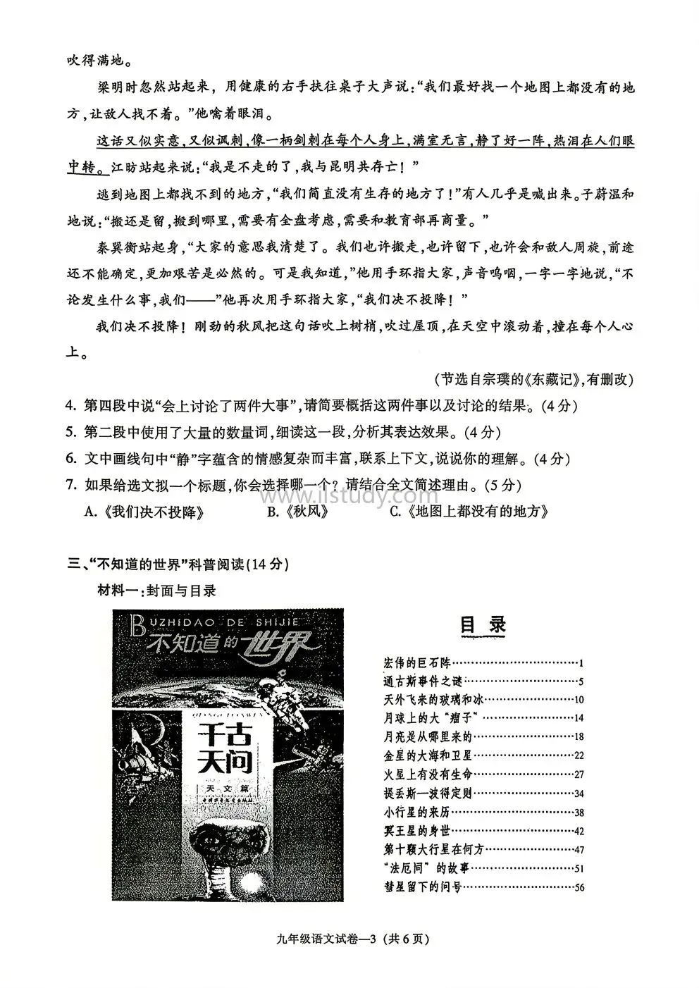 2026年5月浙江省金华市中考市统测语文、科学试卷 第19张