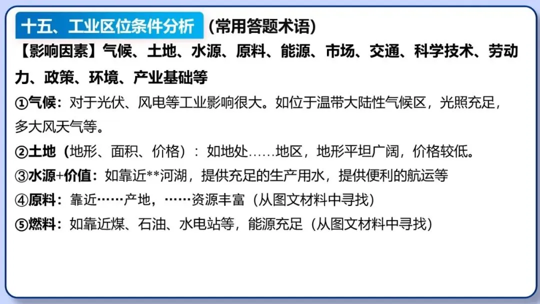 2026年中考地理三轮复习专题 综合题答题思路汇总 第77张