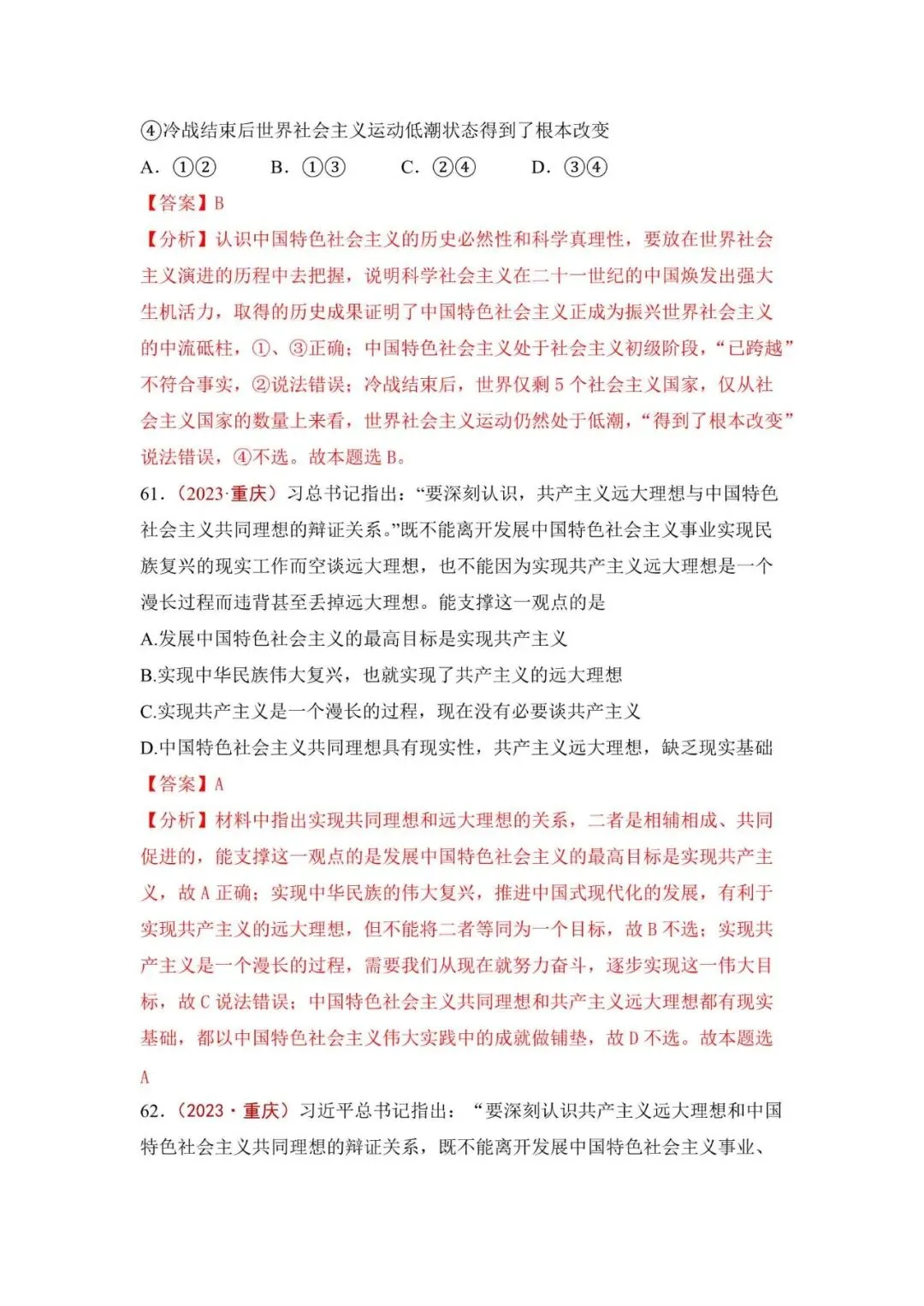 高考政治|全七册高考真题选择题集萃(2023-2025) 第67张