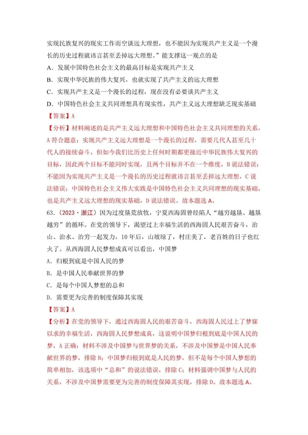 高考政治|全七册高考真题选择题集萃(2023-2025) 第68张