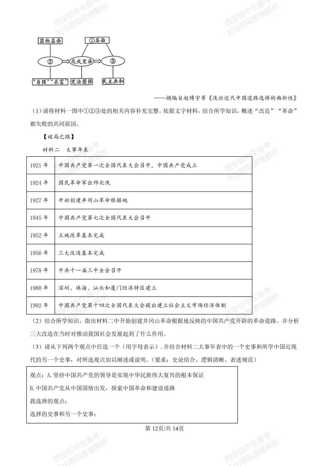 有答案!西安2026中考模拟:【西安高新一中陆港中学】九年级三模考试【历史】免费下载 第26张