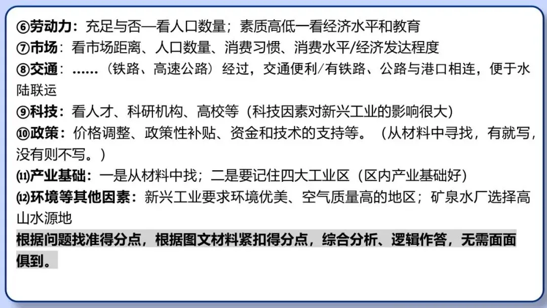 2026年中考地理三轮复习专题 综合题答题思路汇总 第78张