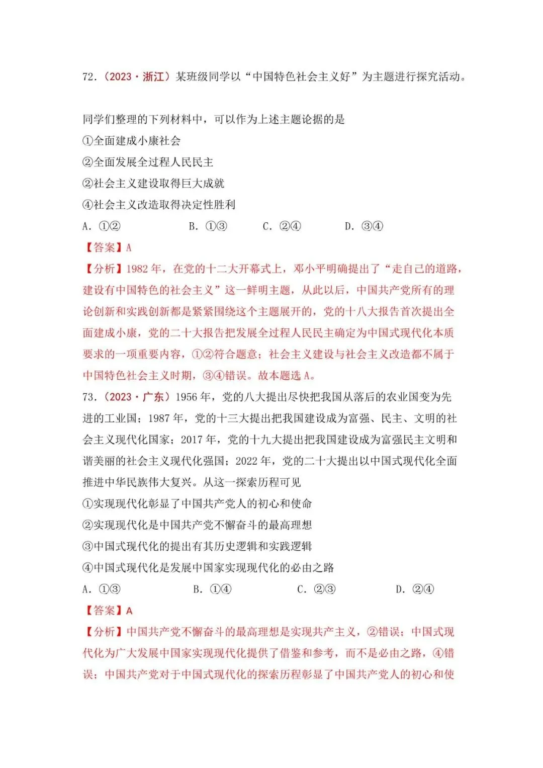 高考政治|全七册高考真题选择题集萃(2023-2025) 第69张
