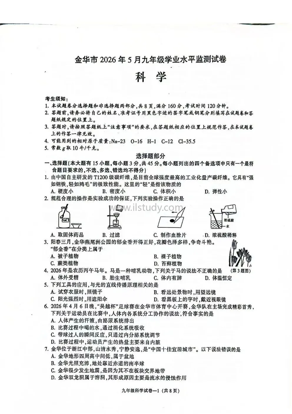 2026年5月浙江省金华市中考市统测语文、科学试卷 第22张