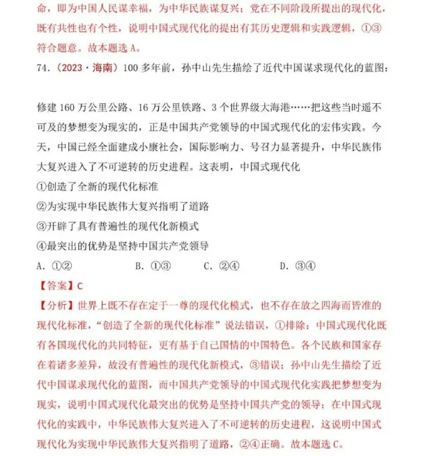 高考政治|全七册高考真题选择题集萃(2023-2025) 第70张