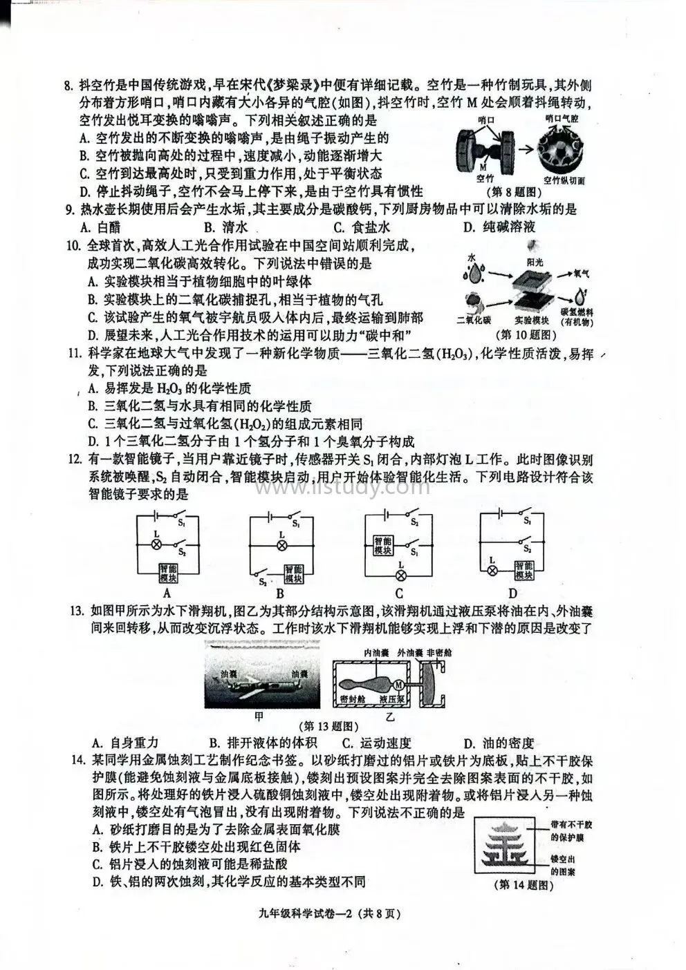 2026年5月浙江省金华市中考市统测语文、科学试卷 第25张