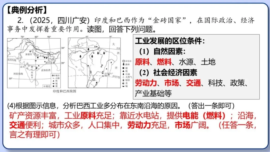 2026年中考地理三轮复习专题 综合题答题思路汇总 第80张