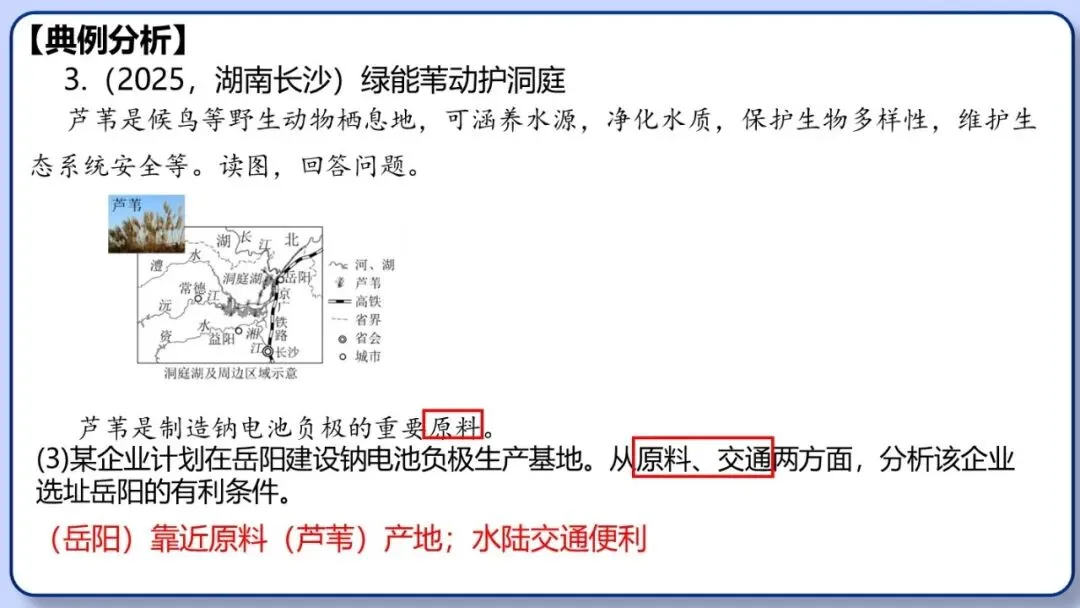 2026年中考地理三轮复习专题 综合题答题思路汇总 第81张