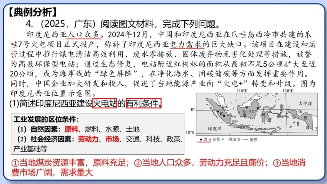 2026年中考地理三轮复习专题 综合题答题思路汇总 第82张