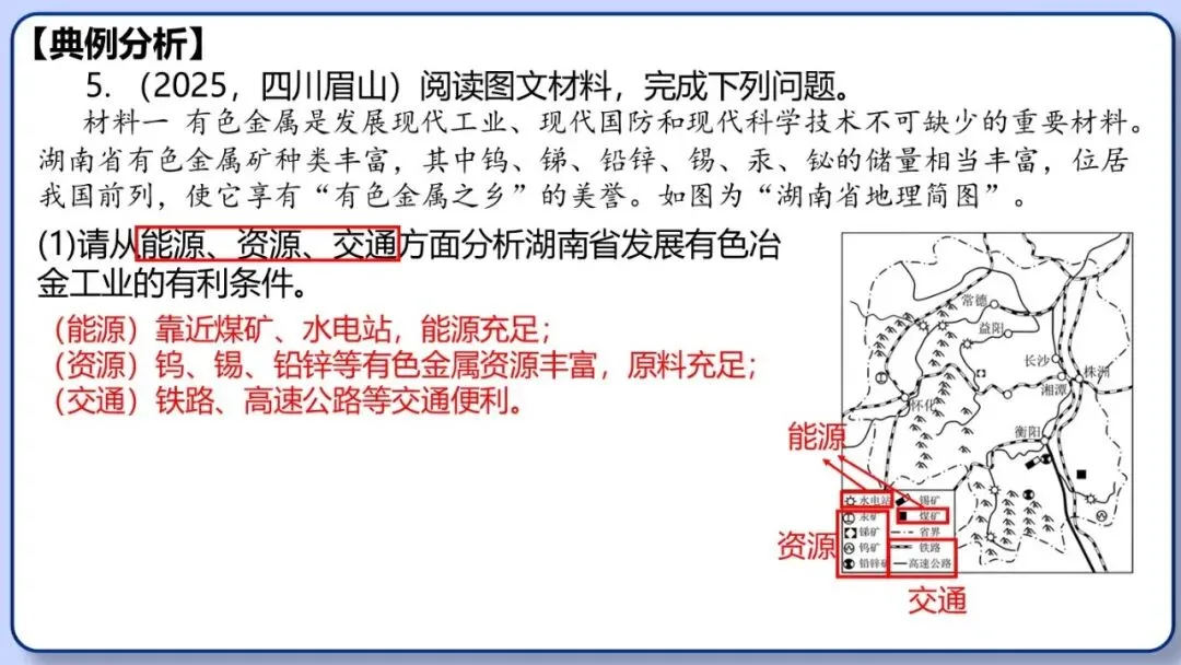 2026年中考地理三轮复习专题 综合题答题思路汇总 第83张